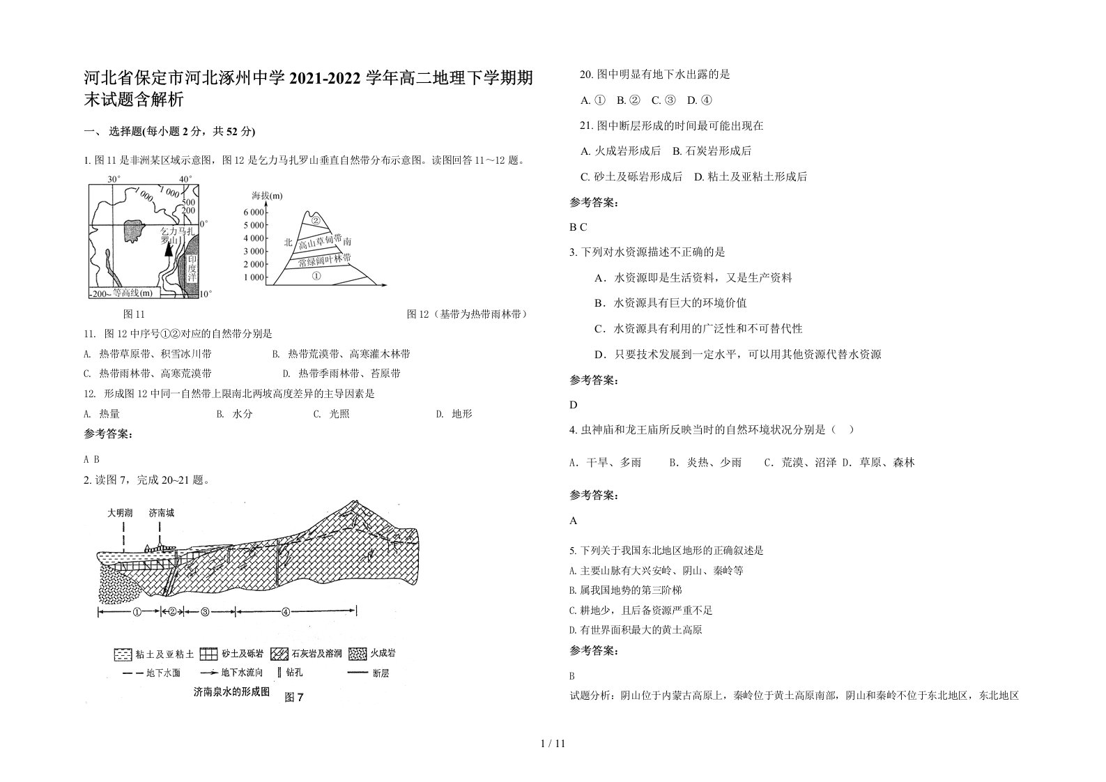 河北省保定市河北涿州中学2021-2022学年高二地理下学期期末试题含解析