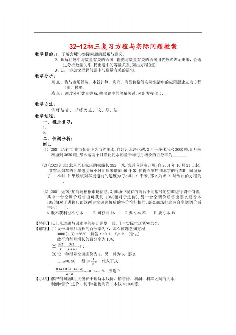 2023年初三数学总复习教案-人教版