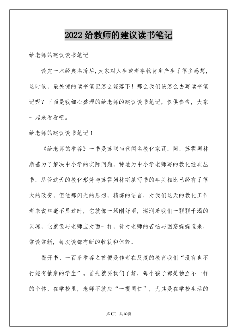 2022给教师的建议读书笔记_6