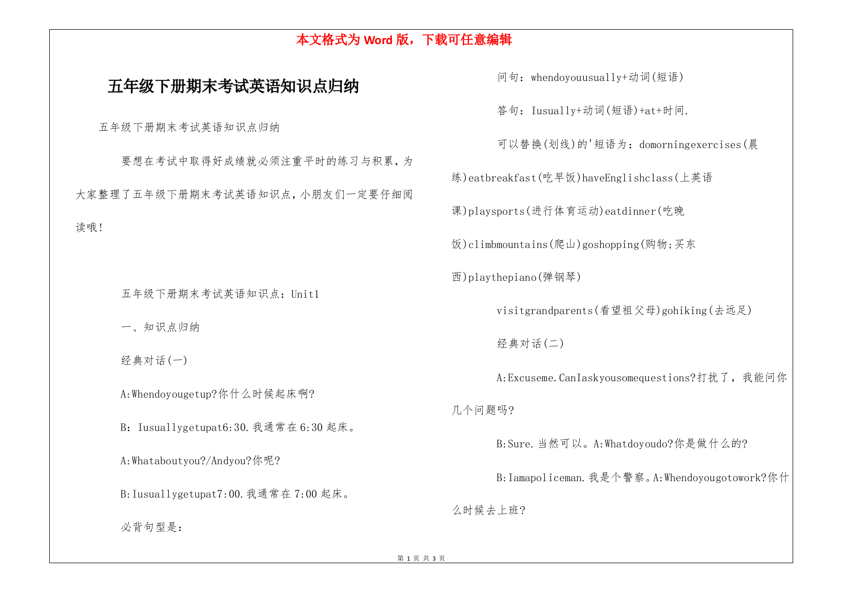 五年级下册期末考试英语知识点归纳