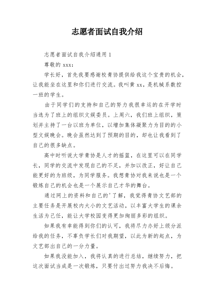 志愿者面试自我介绍_7