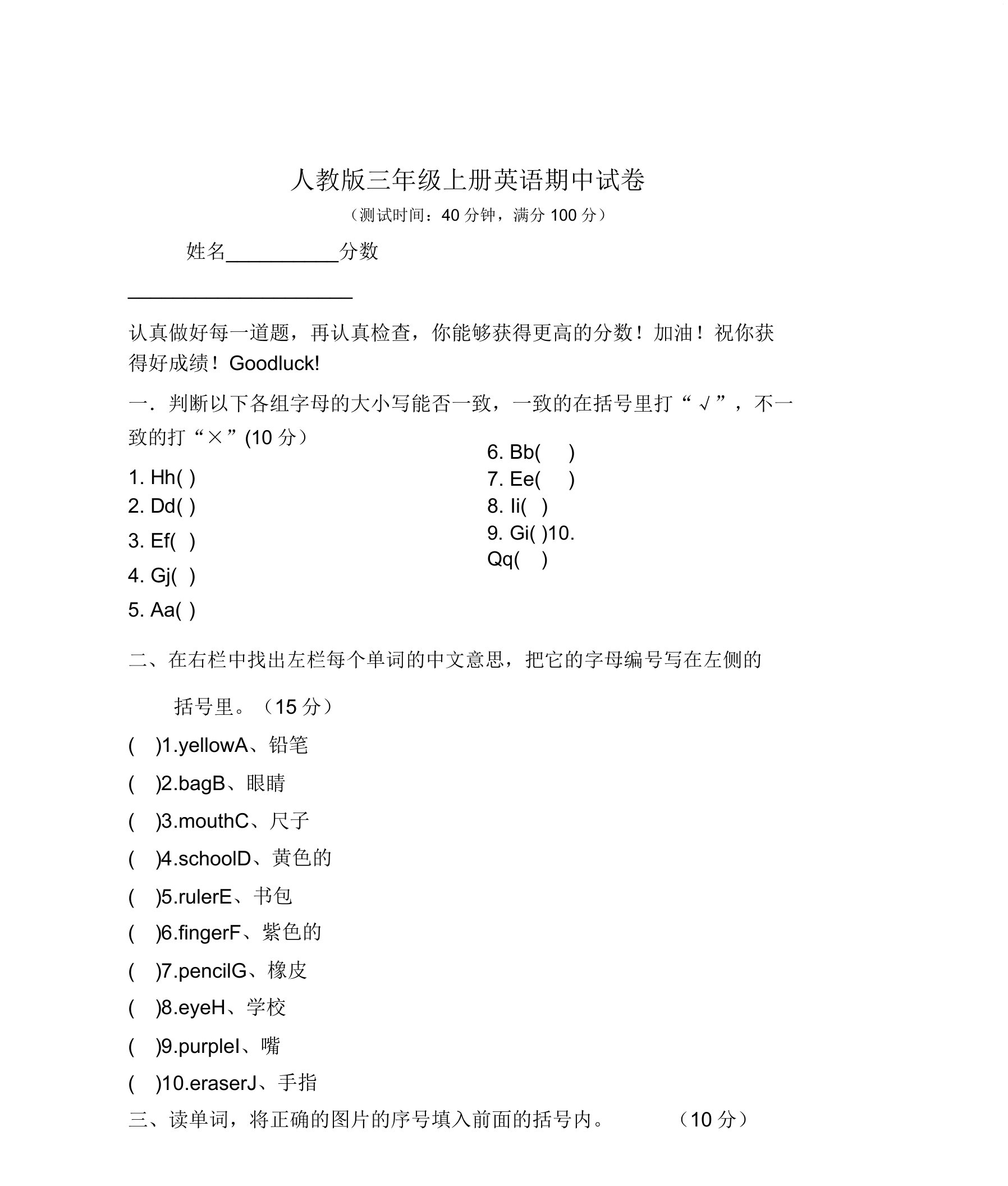 人教PEP小学英语三年级上册期中测试卷精doc