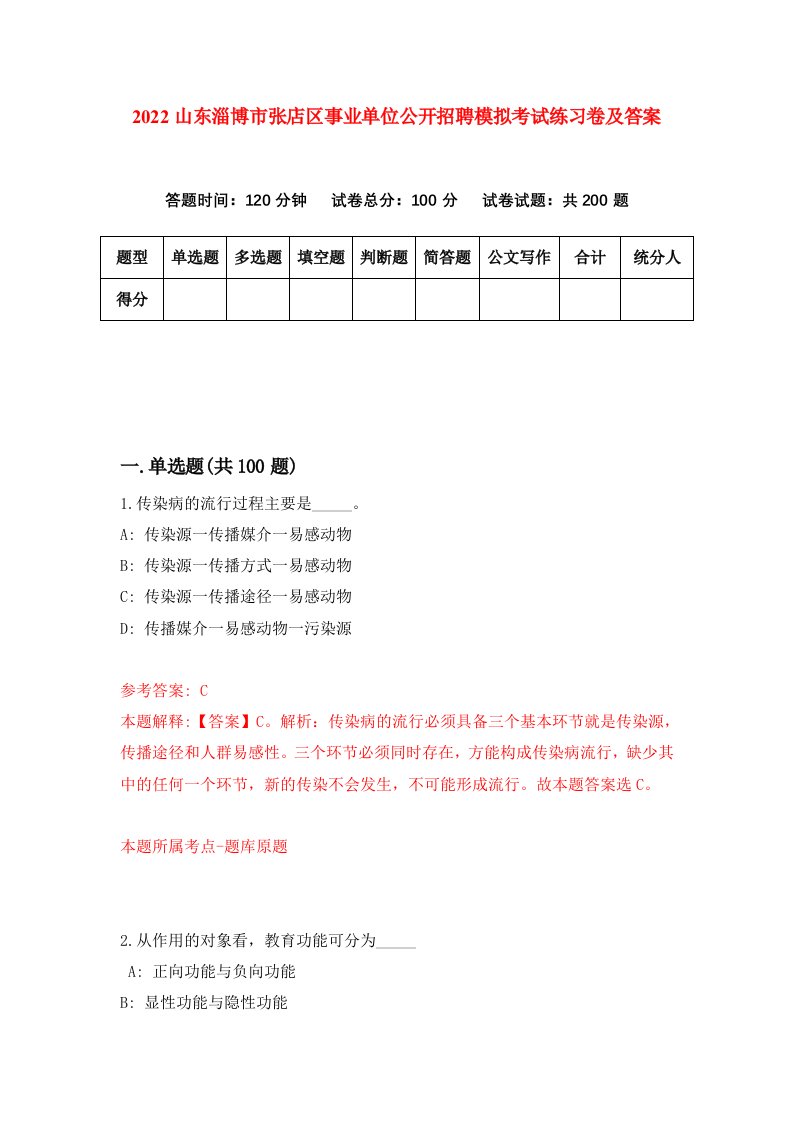 2022山东淄博市张店区事业单位公开招聘模拟考试练习卷及答案第7卷