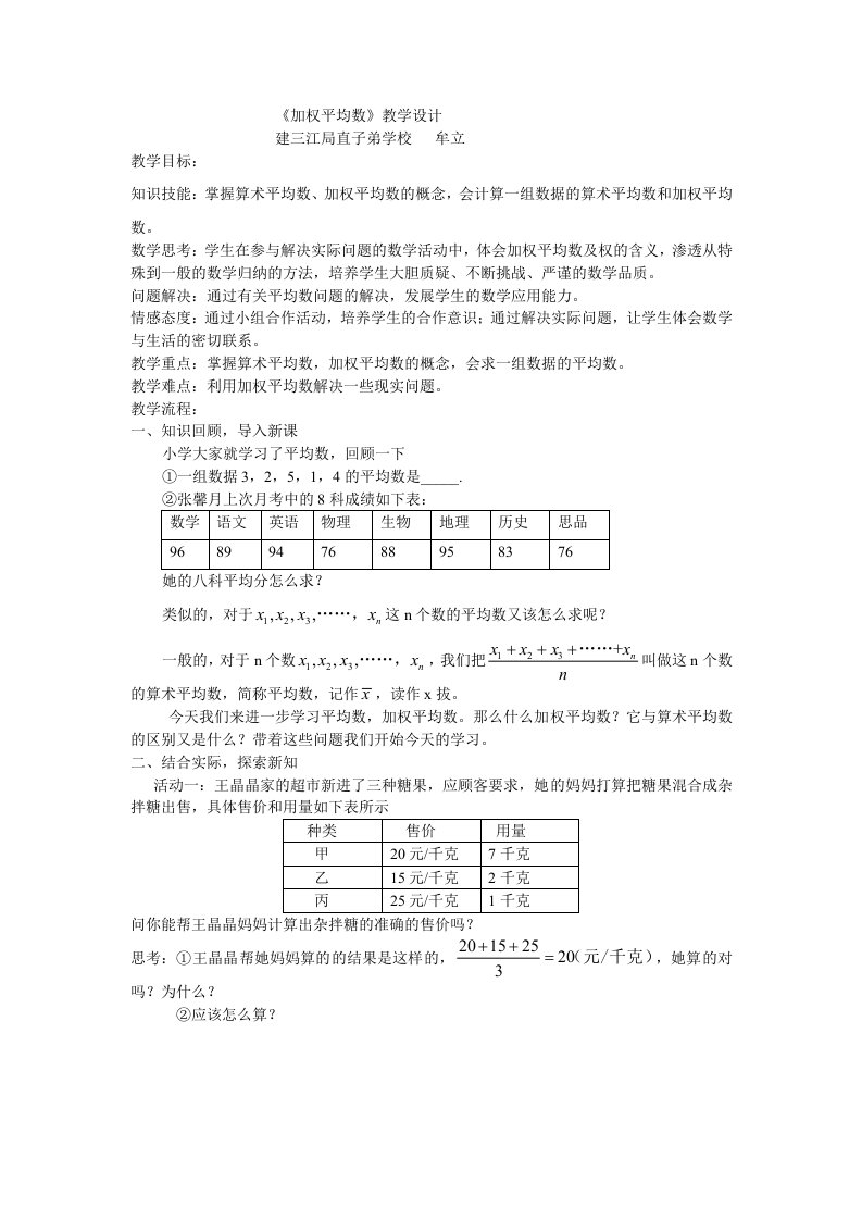 《加权平均数》教学设计