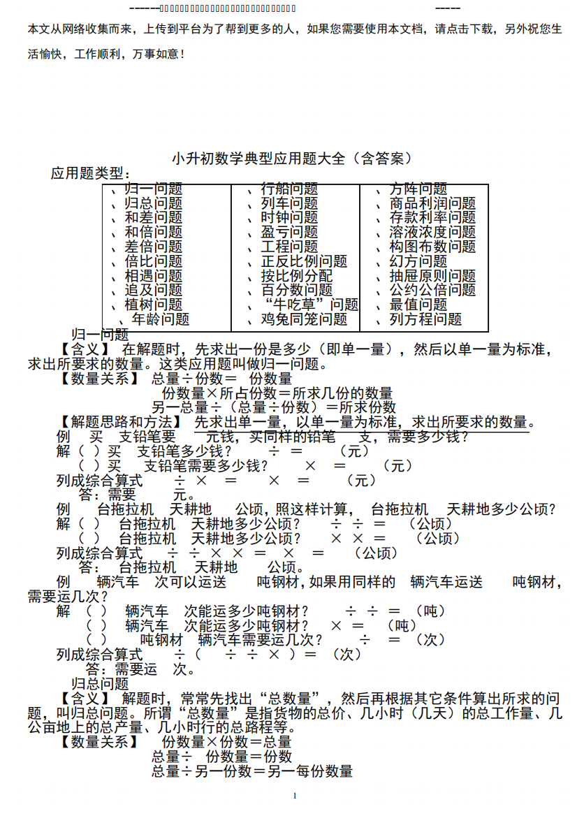 小升初数学典型应用题大全(含答案)