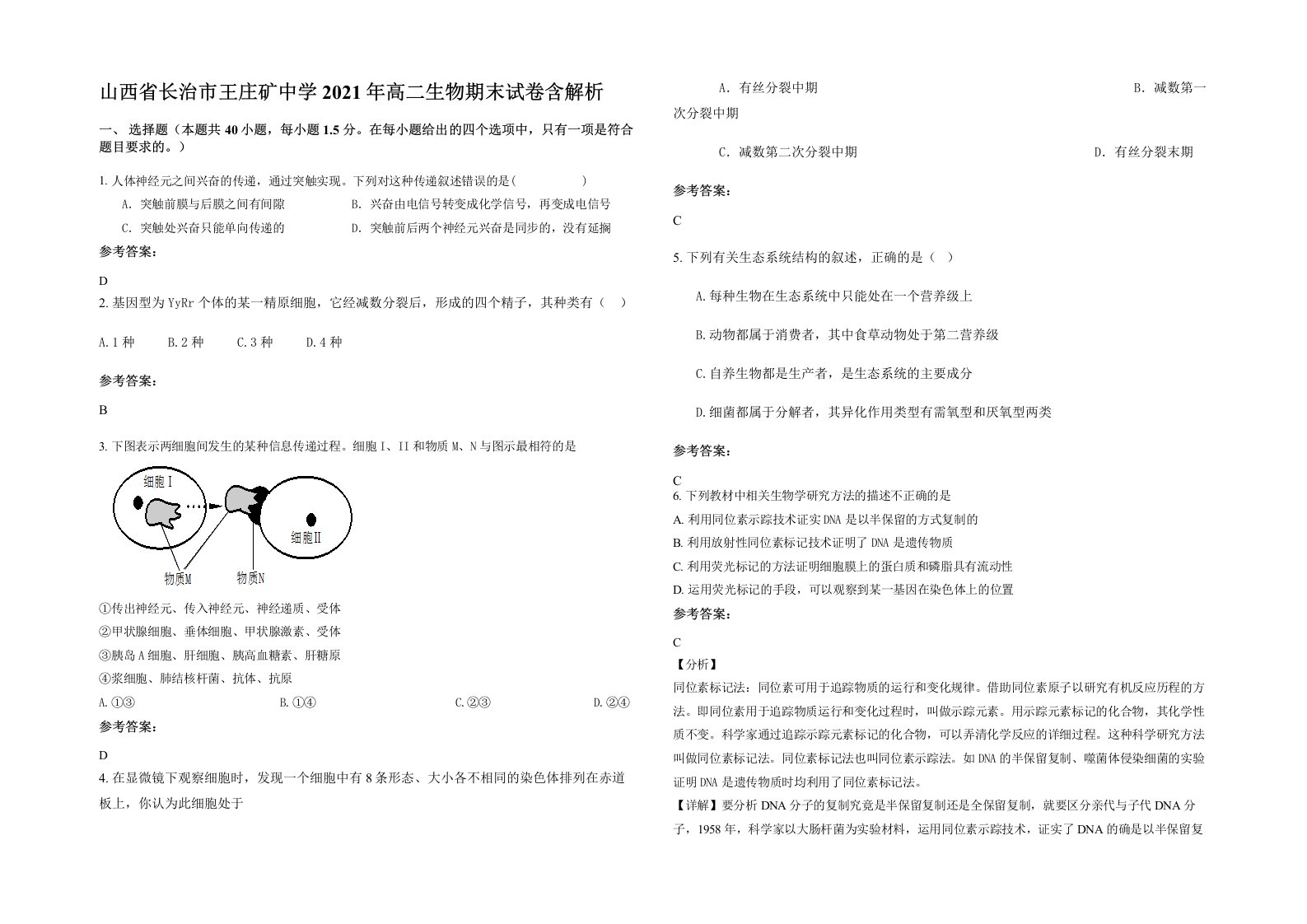 山西省长治市王庄矿中学2021年高二生物期末试卷含解析