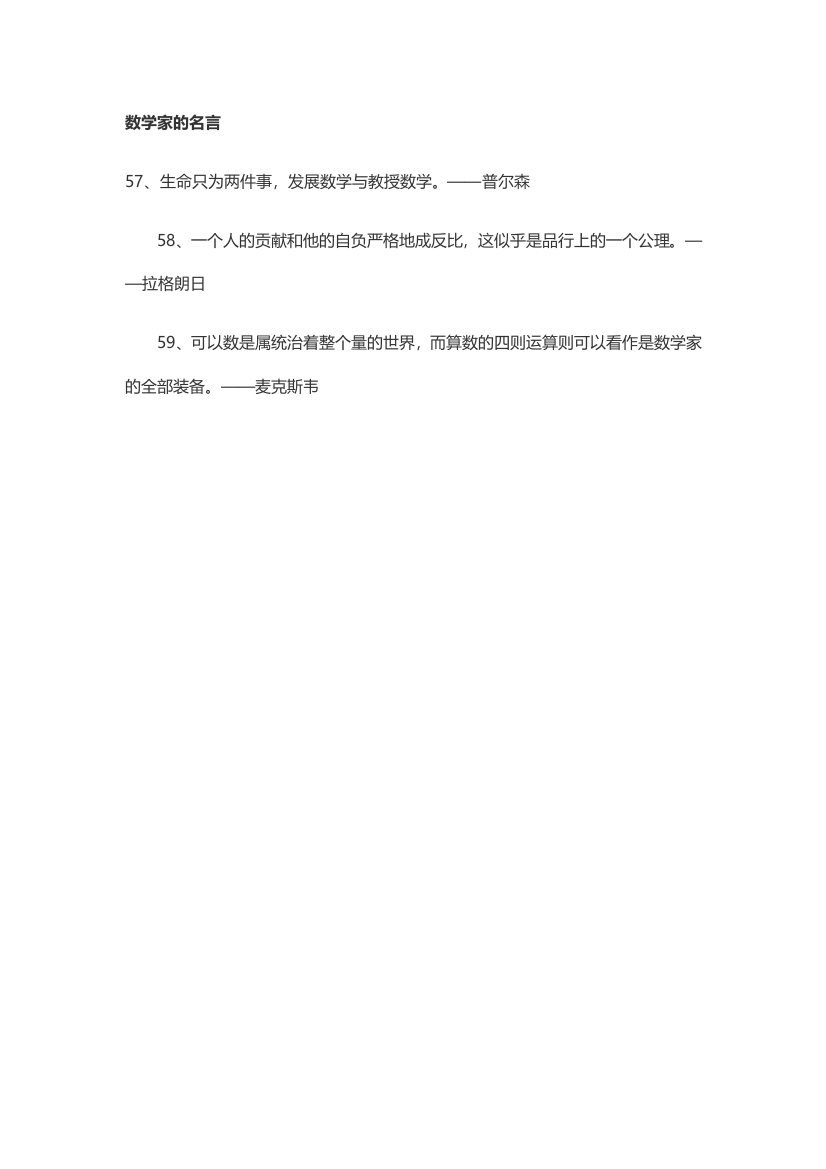 数学家的名言16