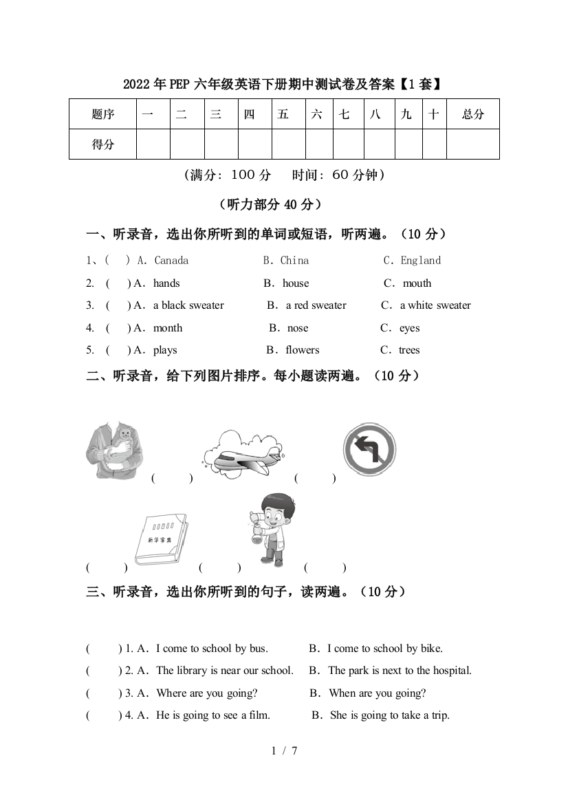 2022年PEP六年级英语下册期中测试卷及答案【1套】