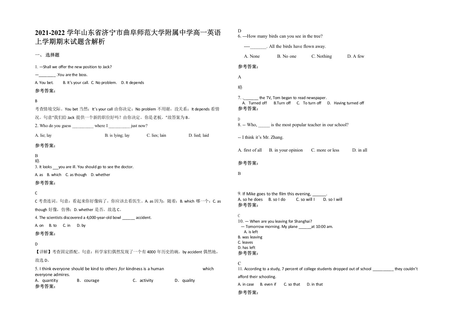 2021-2022学年山东省济宁市曲阜师范大学附属中学高一英语上学期期末试题含解析