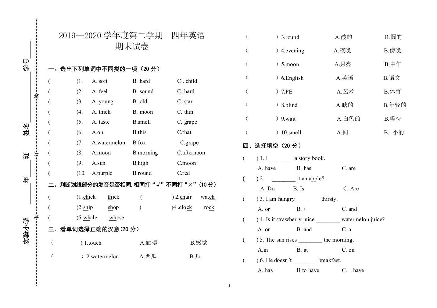 吉林省德惠市实验小学英语四年级第二学期期末试题-外研版三起