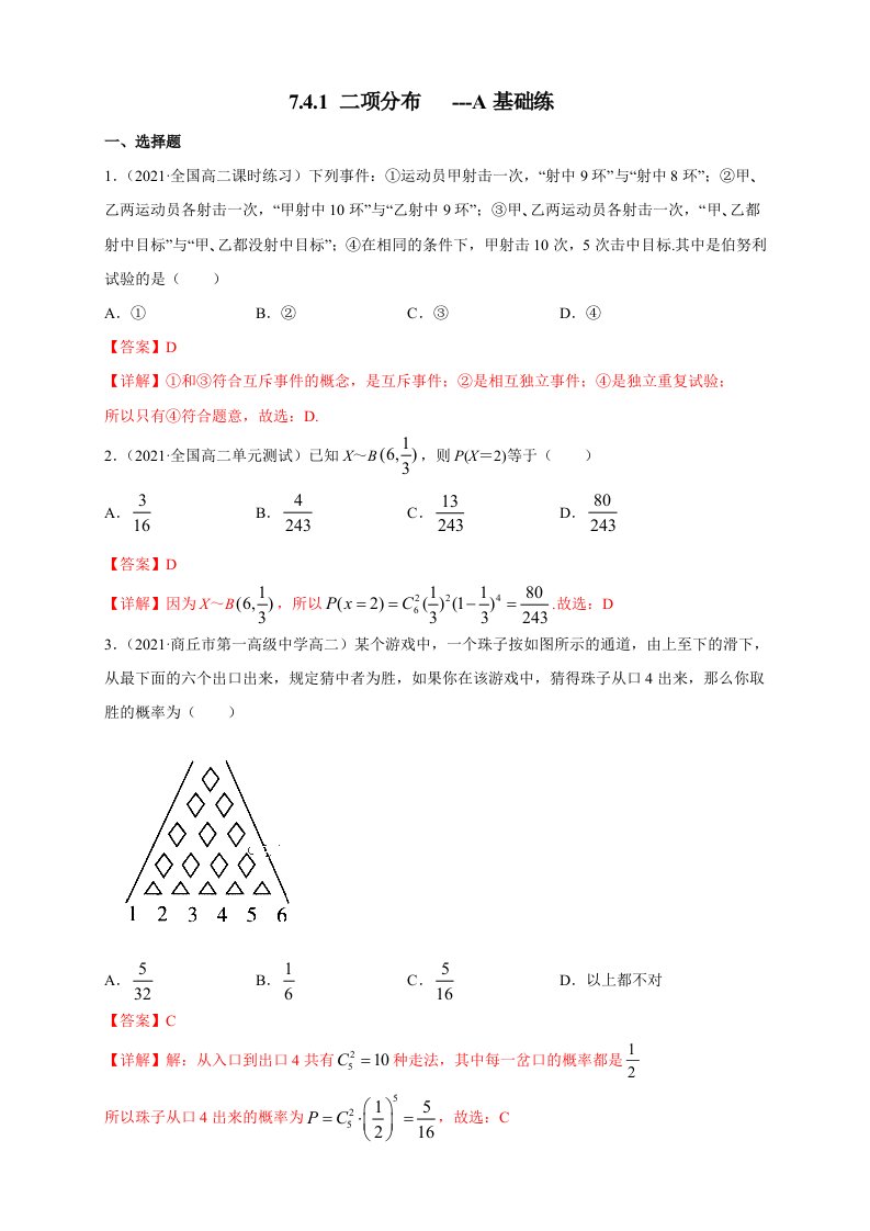 高二数学：7-4-1