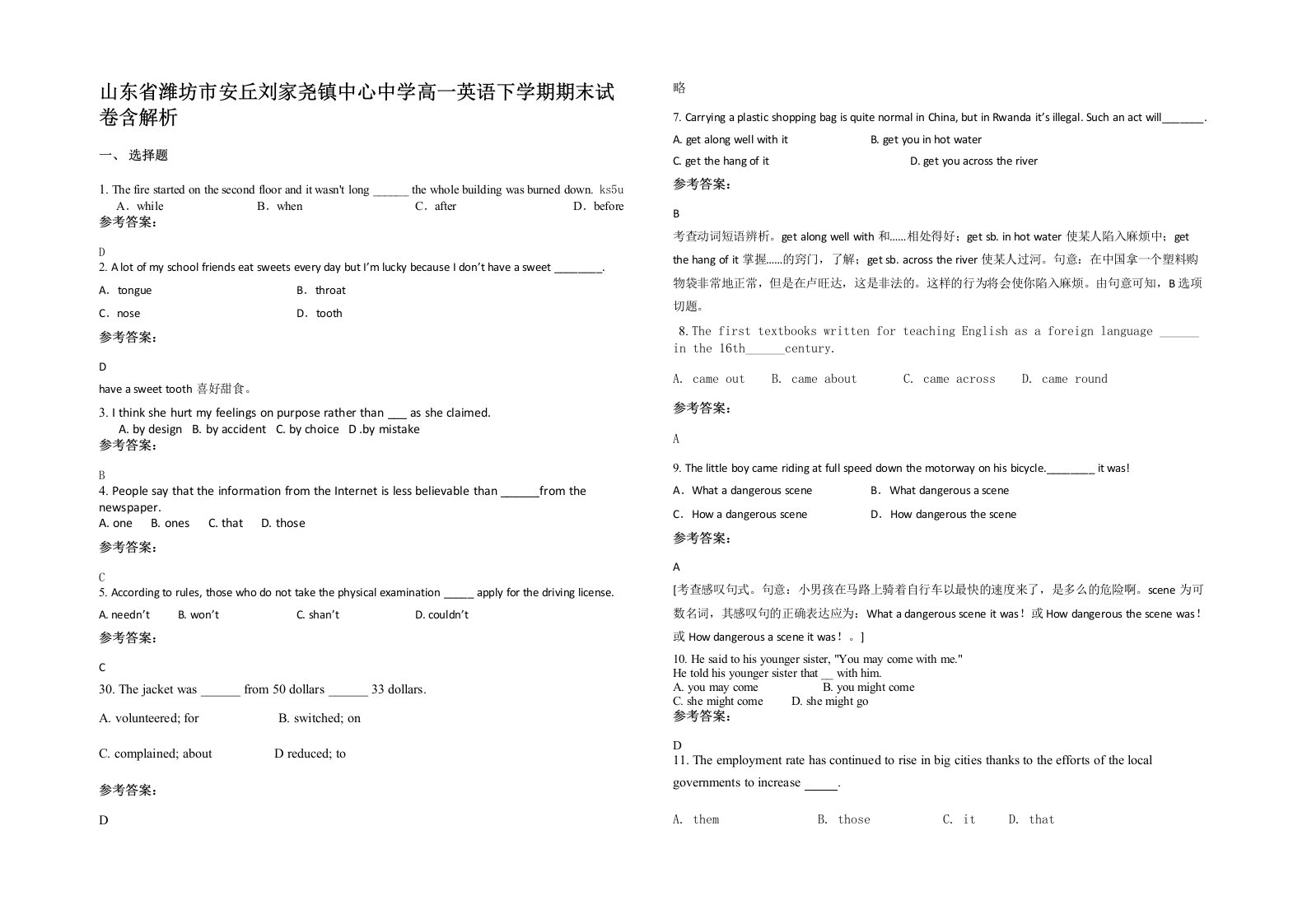 山东省潍坊市安丘刘家尧镇中心中学高一英语下学期期末试卷含解析