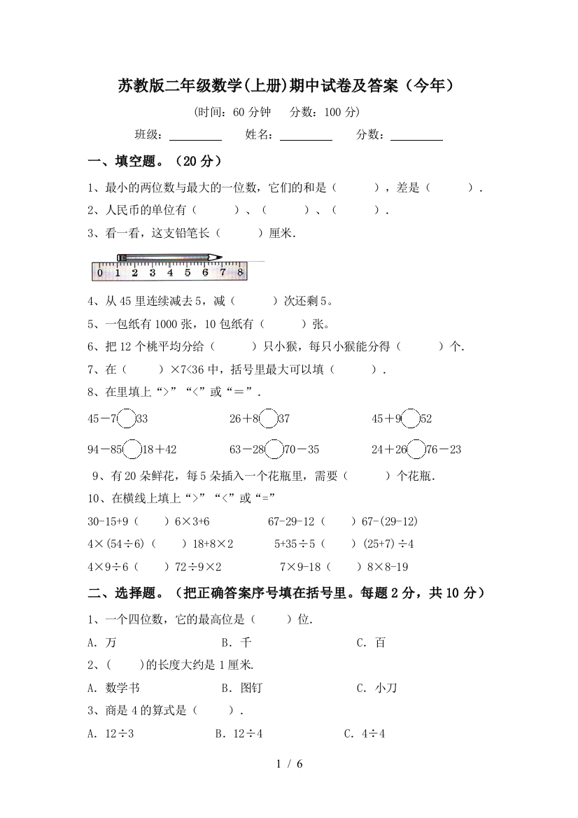 苏教版二年级数学(上册)期中试卷及答案(今年)