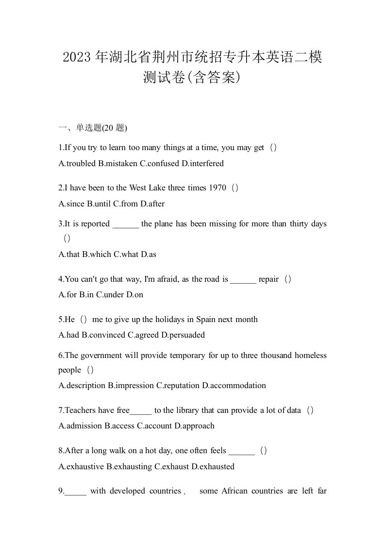 2023年湖北省荆州市统招专升本英语二模测试卷含答案