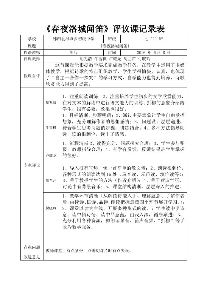 语文人教版七年级下册春夜洛城闻笛（专家点评）