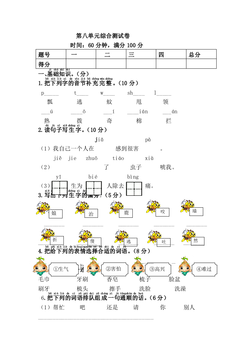 一年级下册语文试题