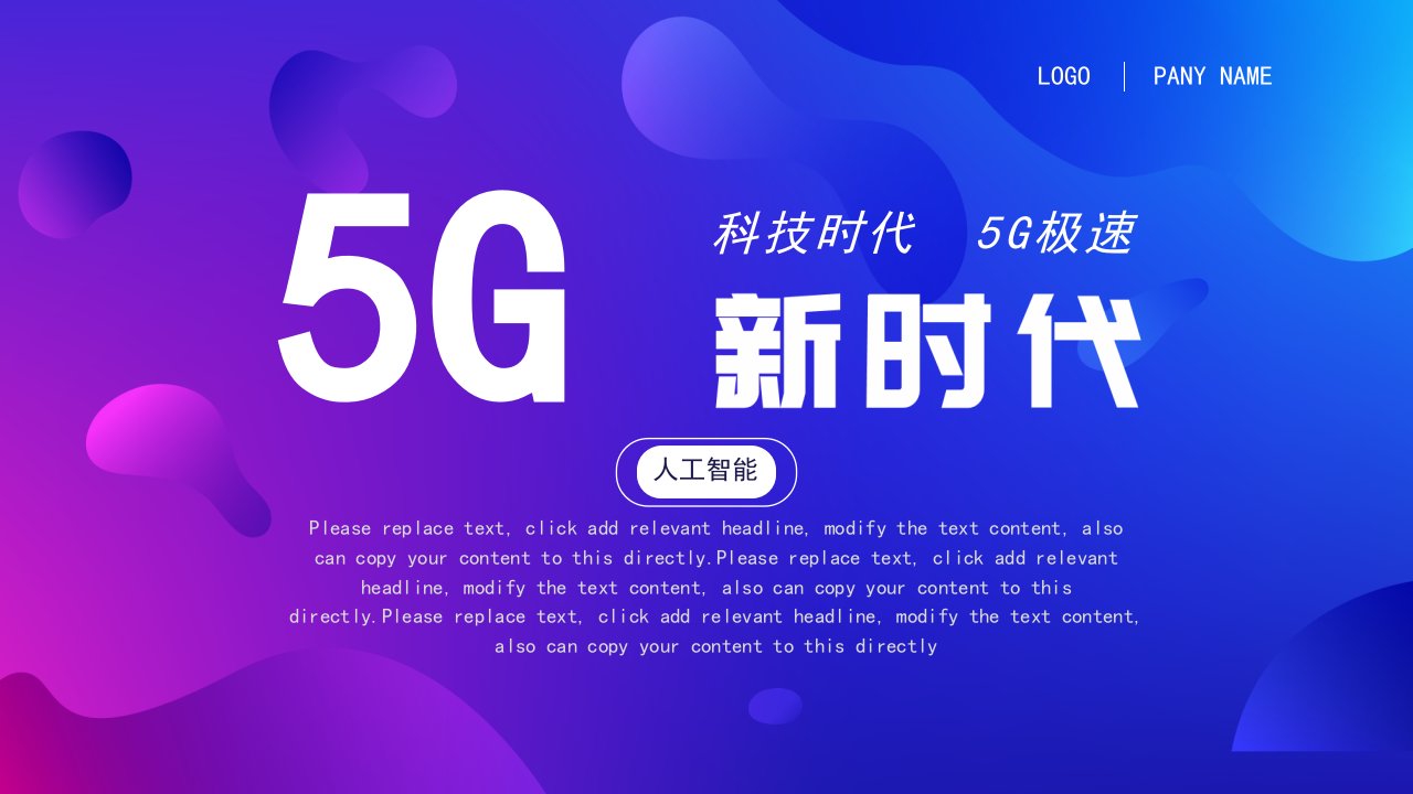 5G第五代移动通信PPT模板