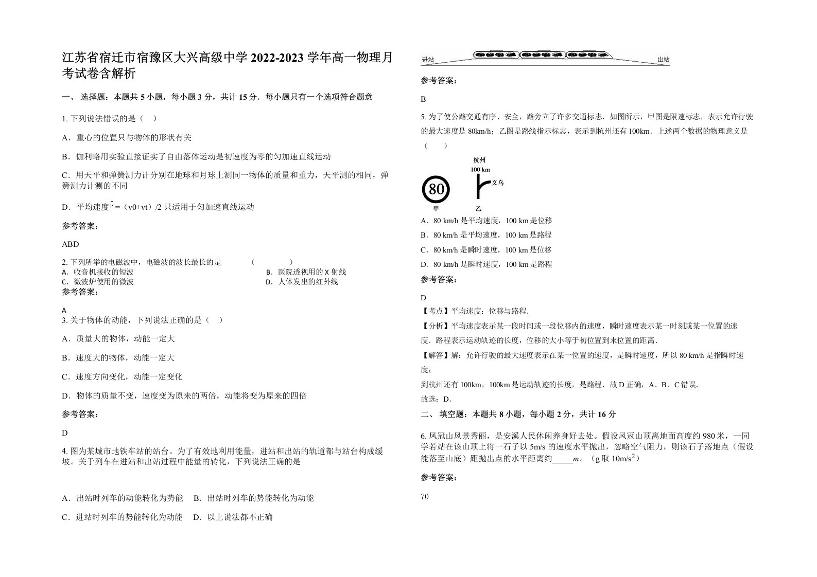 江苏省宿迁市宿豫区大兴高级中学2022-2023学年高一物理月考试卷含解析