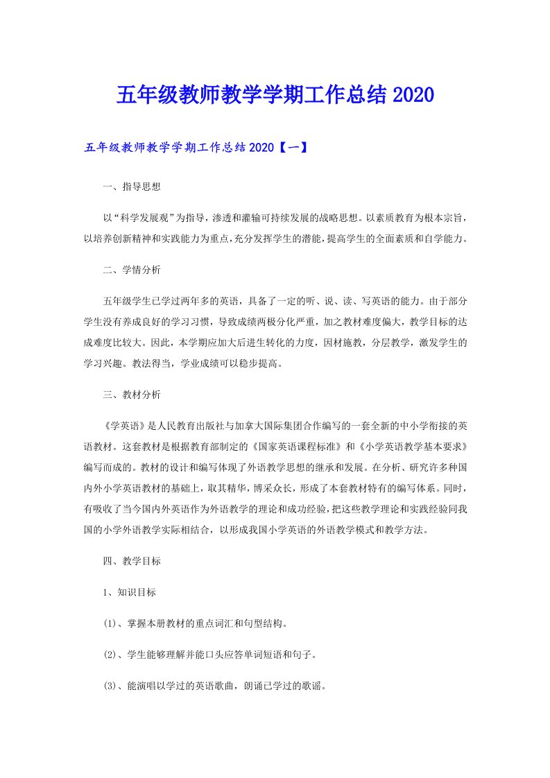 五年级教师教学学期工作总结