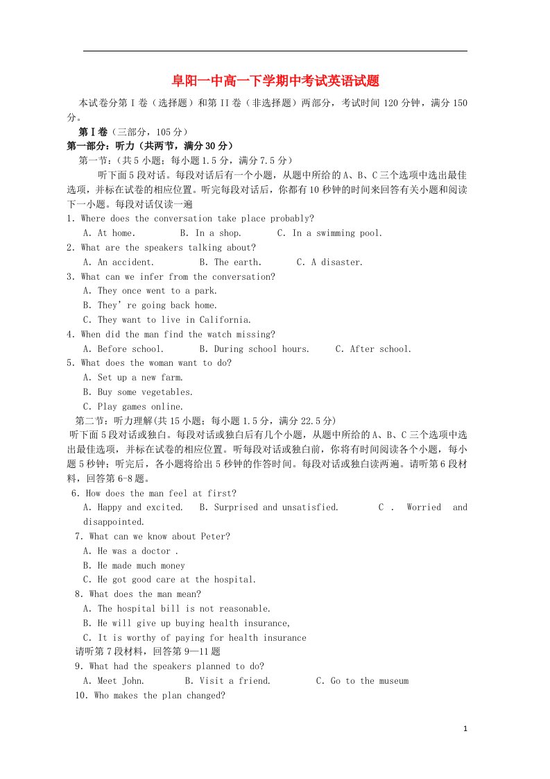 安徽省阜阳一中高一英语下学期期中试题新人教版