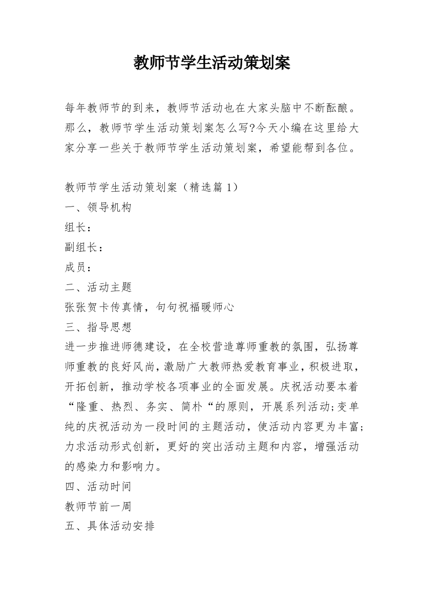 教师节学生活动策划案