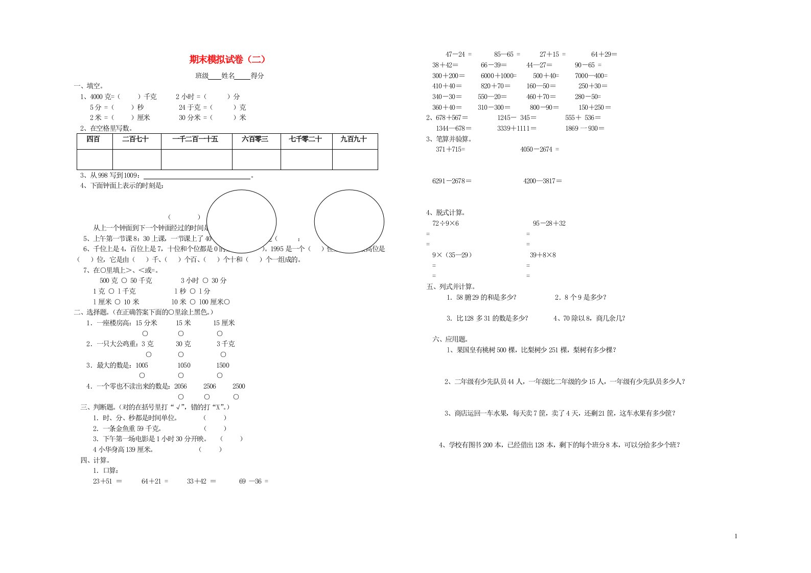 二年级数学下学期期末模拟试卷二