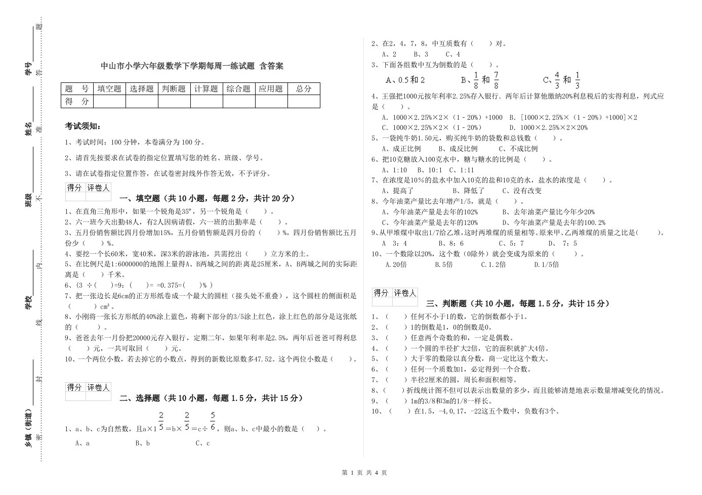 中山市小学六年级数学下学期每周一练试题