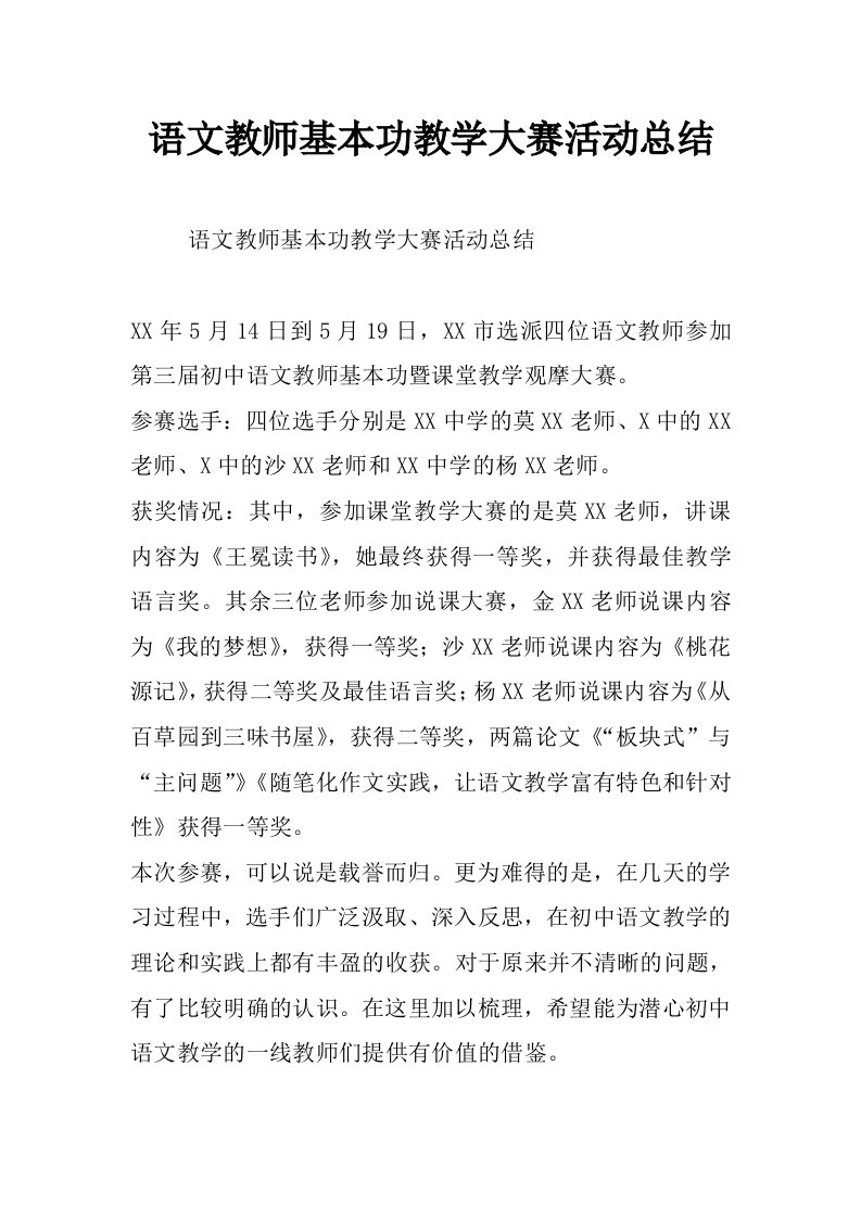 语文教师基本功教学大赛活动总结