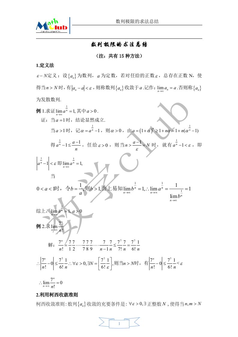 求数列极限的方法总结