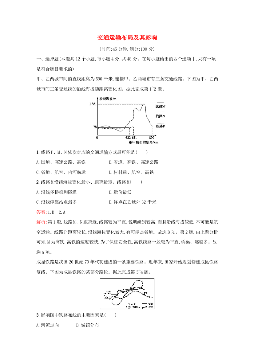 2022年高考地理一轮复习