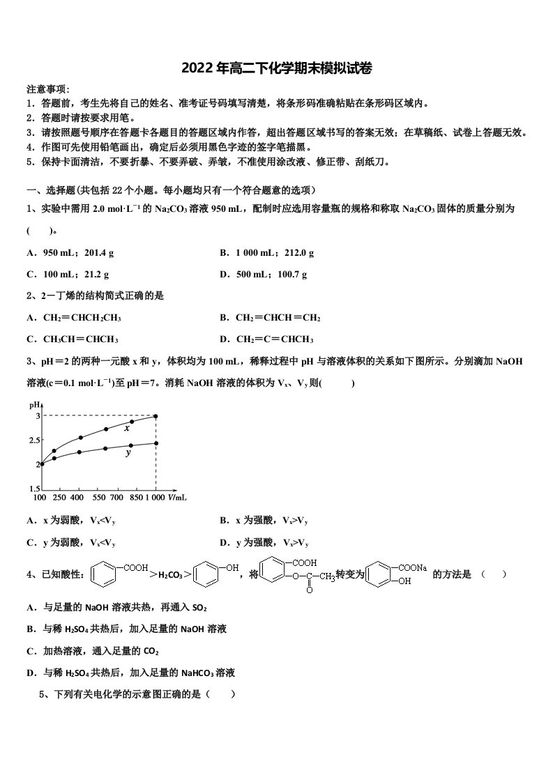 2022届云南省曲靖市沾益县第四中学化学高二下期末调研模拟试题含解析