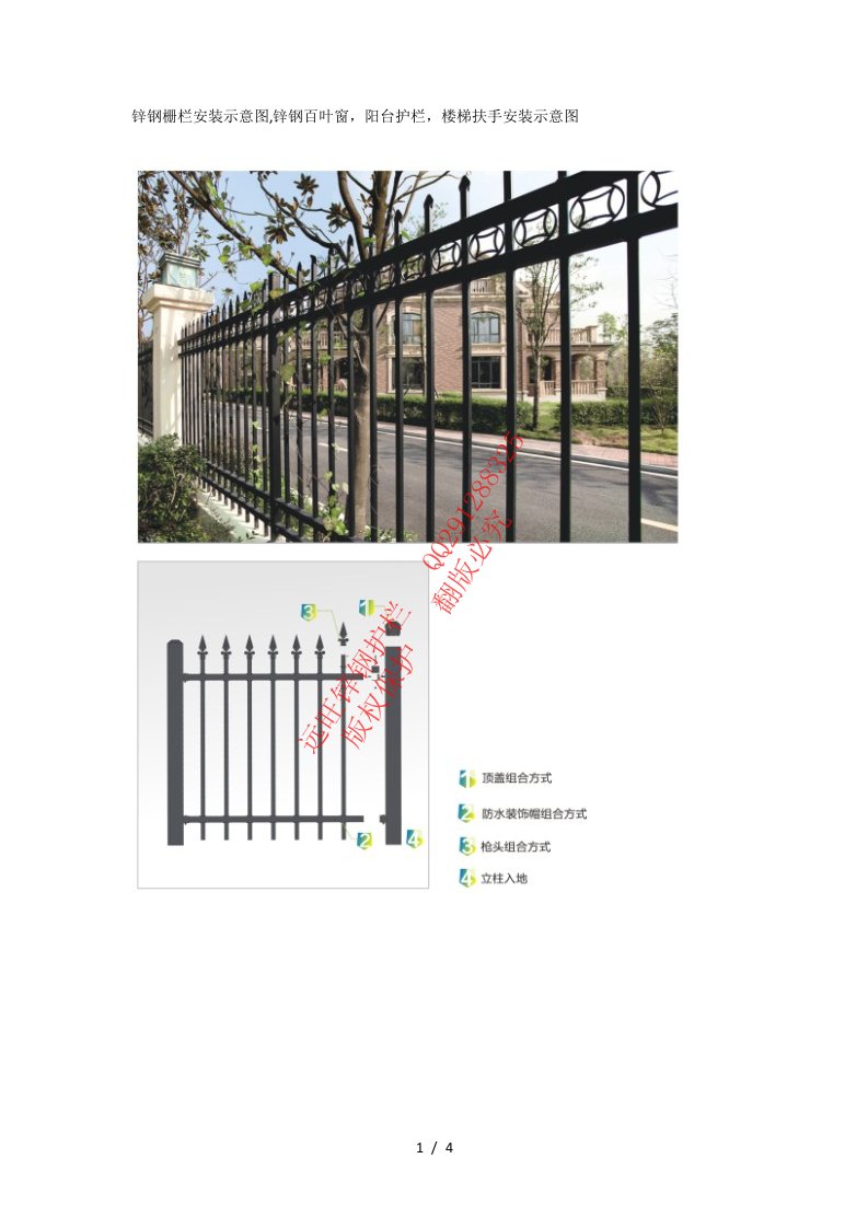 锌钢栅栏安装示意图锌钢百叶窗阳台护栏楼梯扶手安装