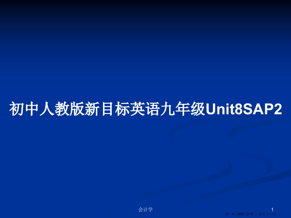 初中人教版新目标英语九年级Unit8SAP2学习教案