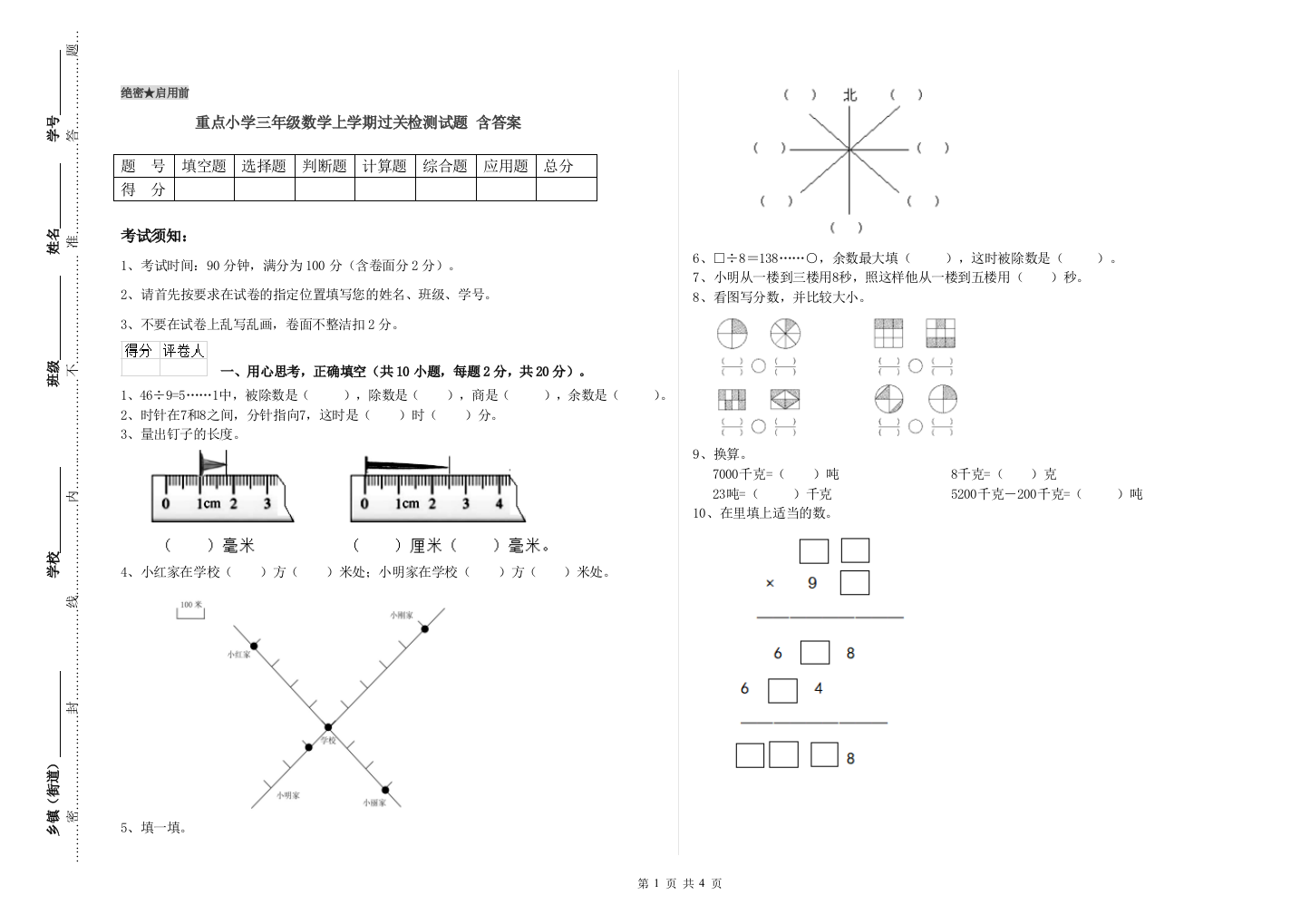 重点小学三年级数学上学期过关检测试题-含答案