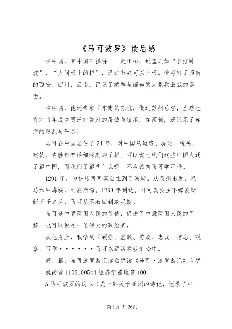 2022《马可波罗》读后感