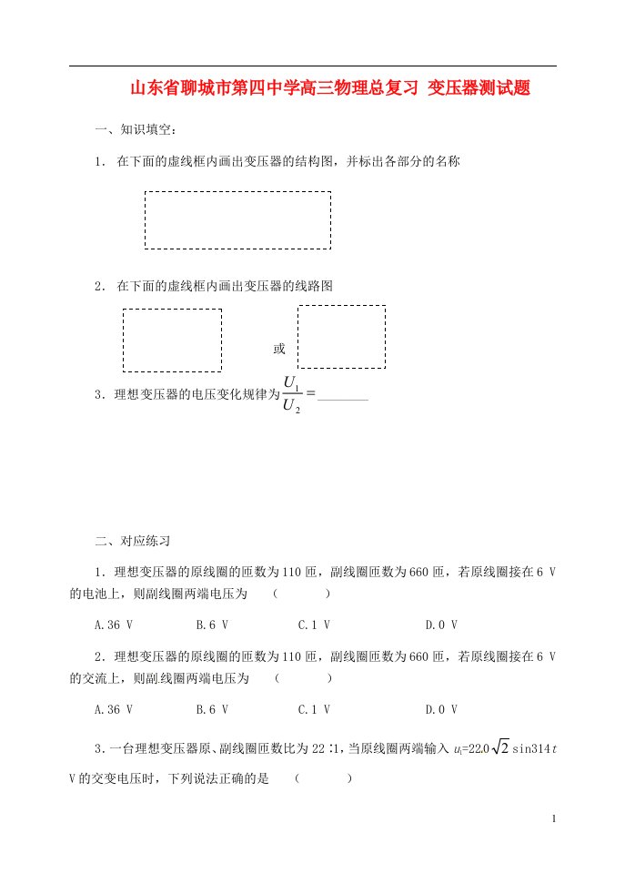 山东省聊城市第四中学高三物理总复习