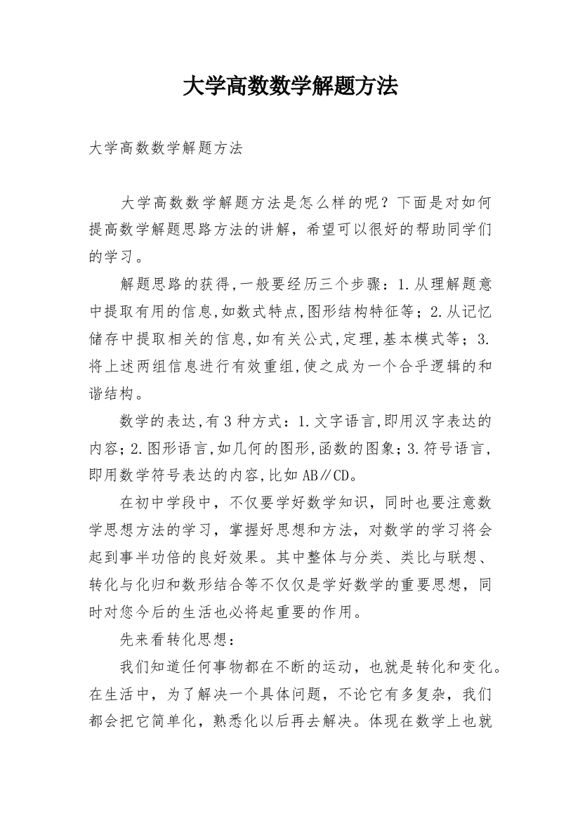 大学高数数学解题方法