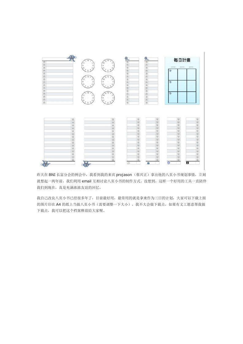 时间管理必杀技