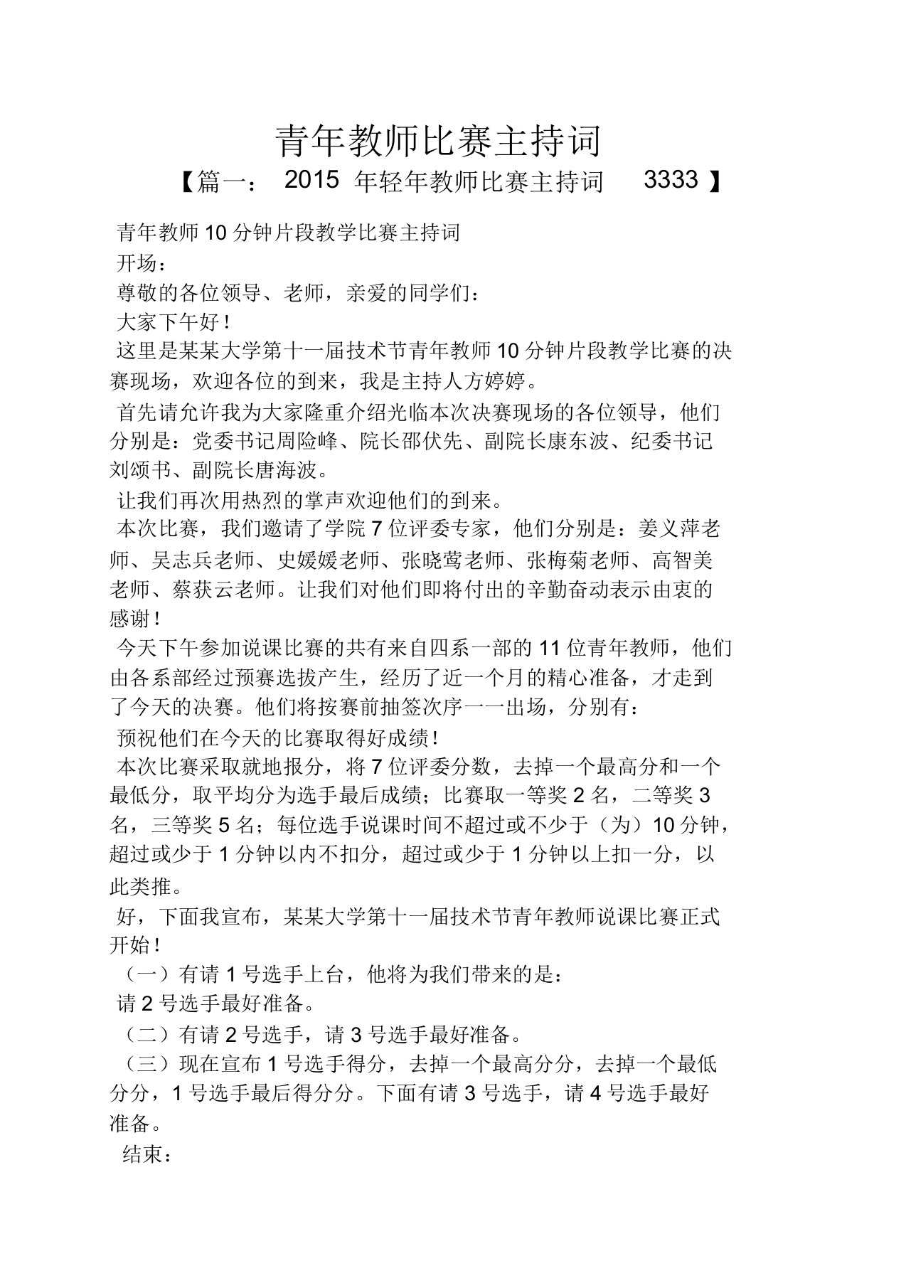 青年教师比赛主持词