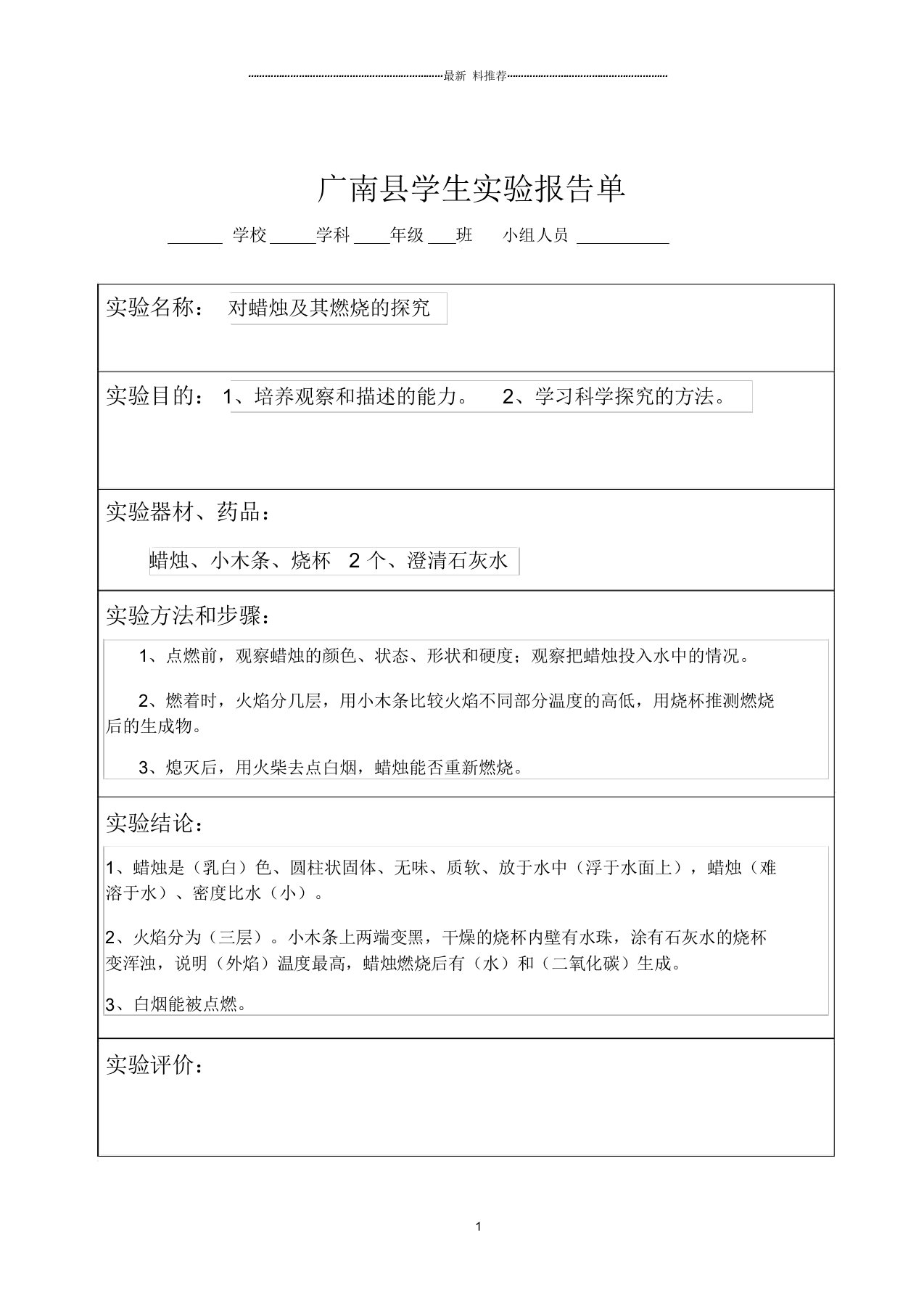 九年级化学实验报告单