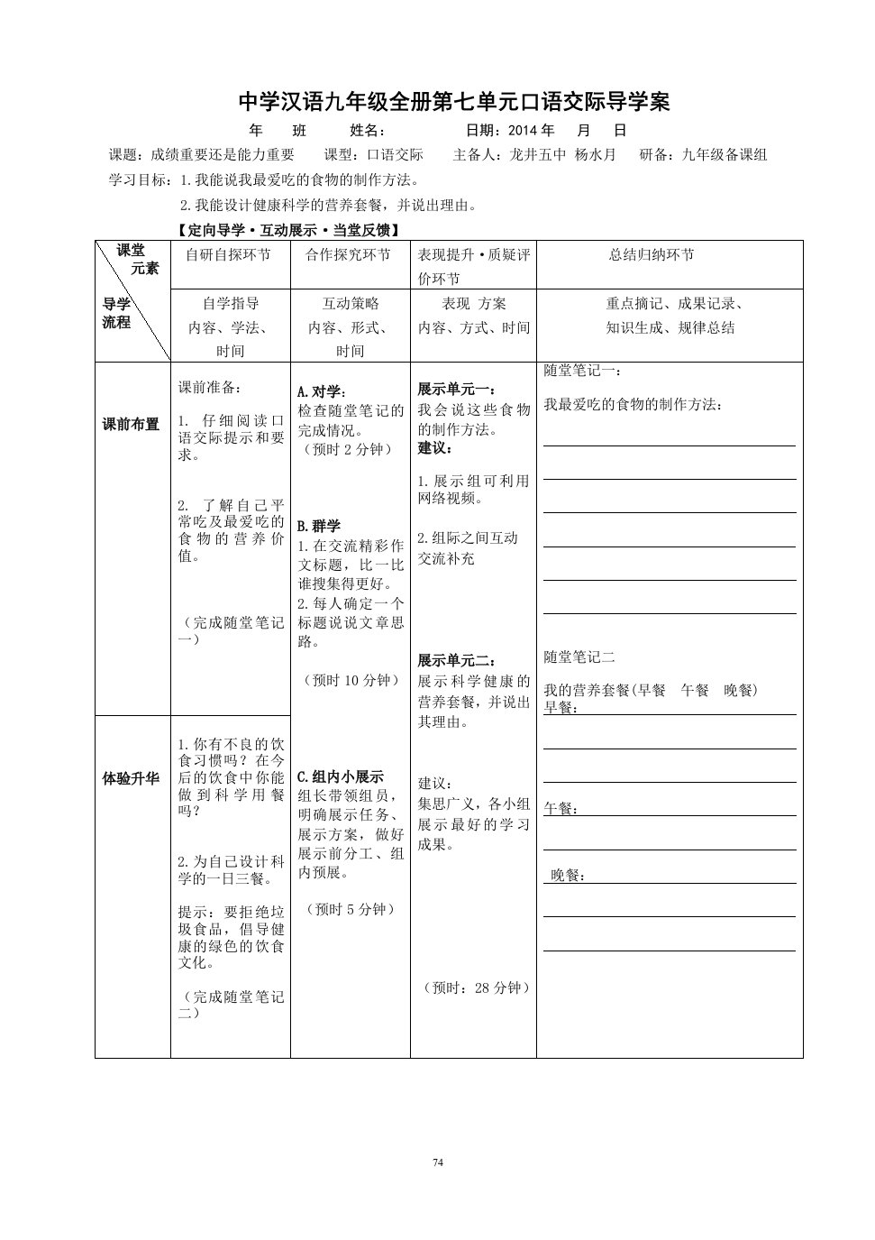 七单元口语交际：成绩重要还是能力重要