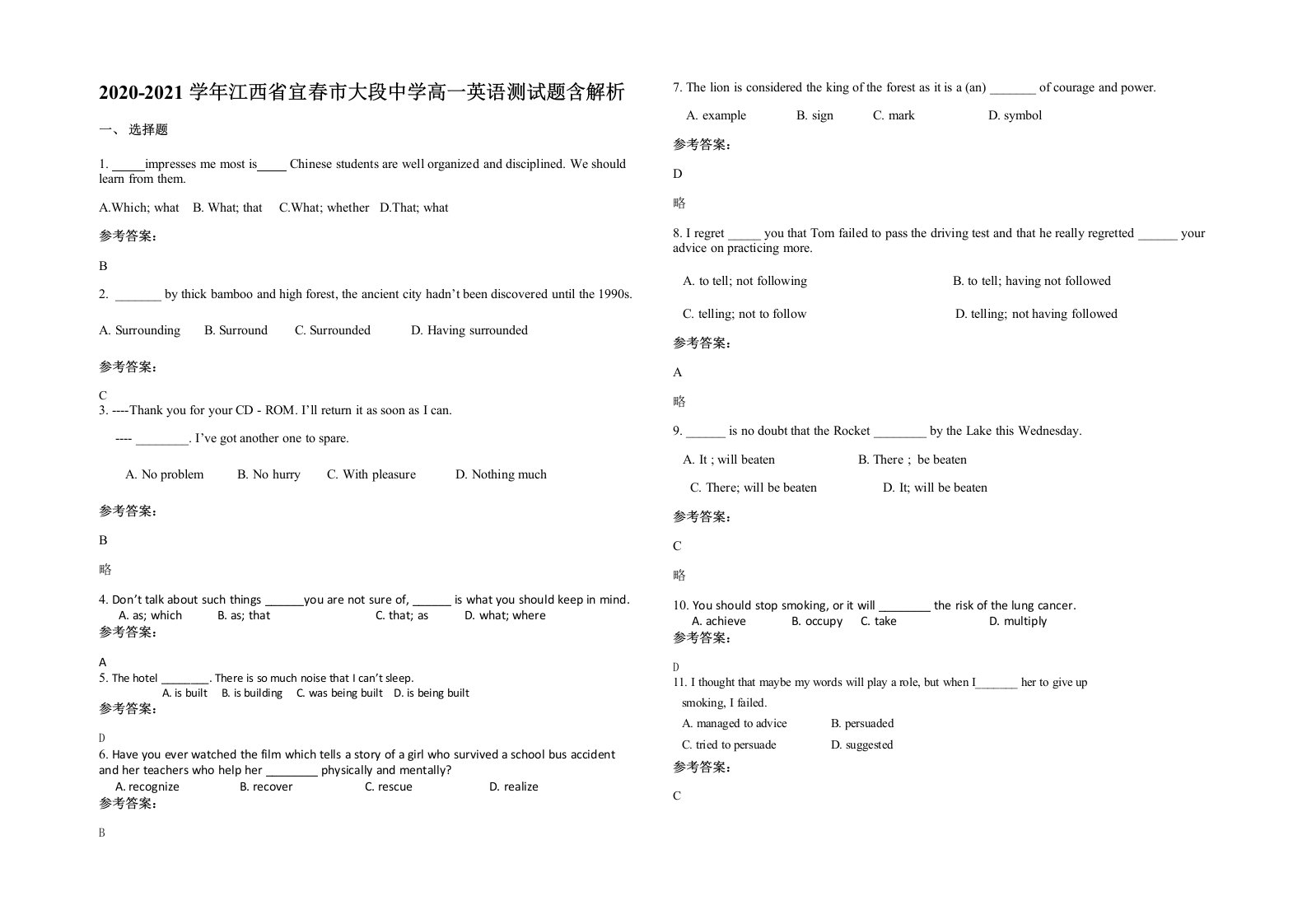 2020-2021学年江西省宜春市大段中学高一英语测试题含解析