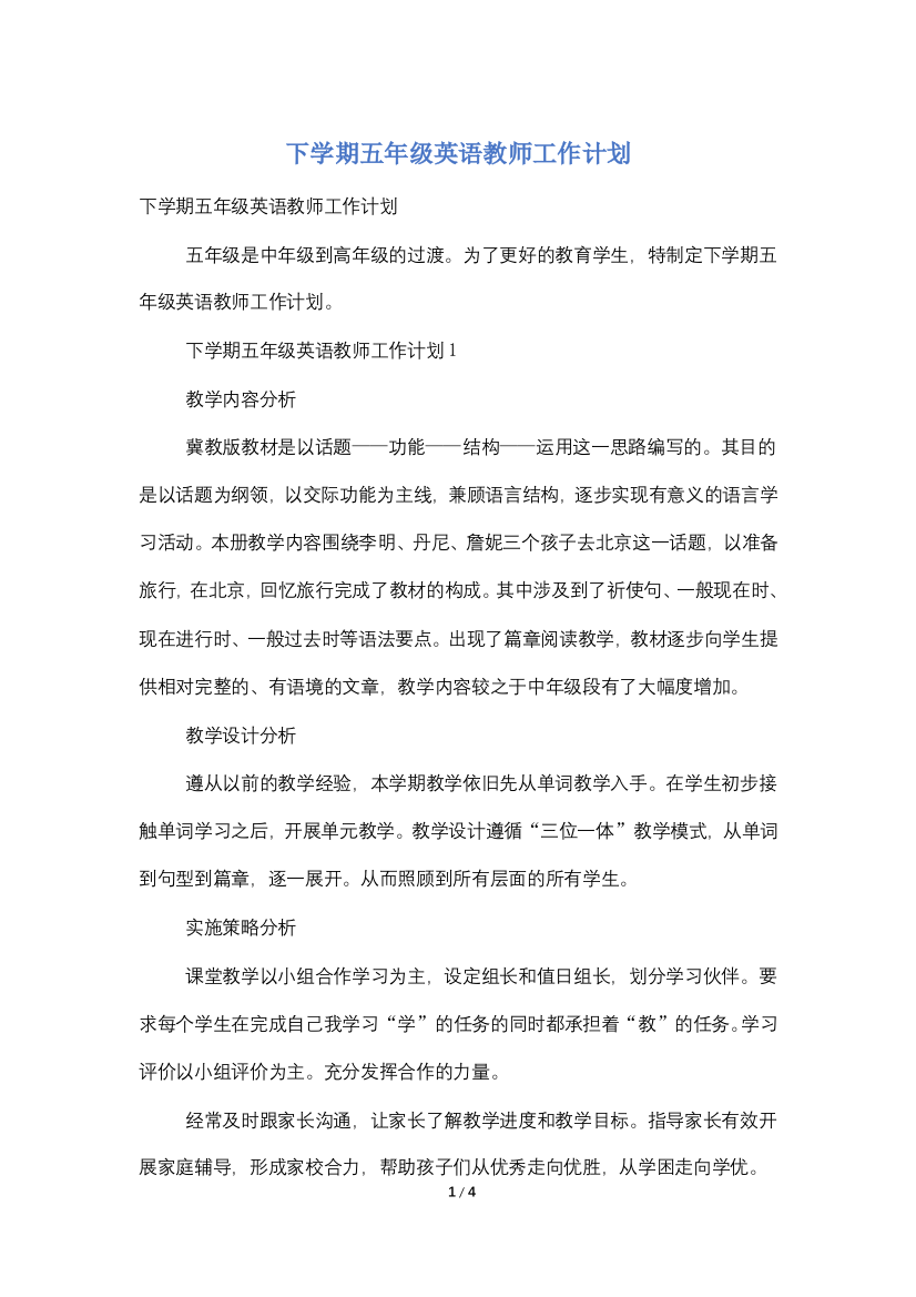 下学期五年级英语教师工作计划