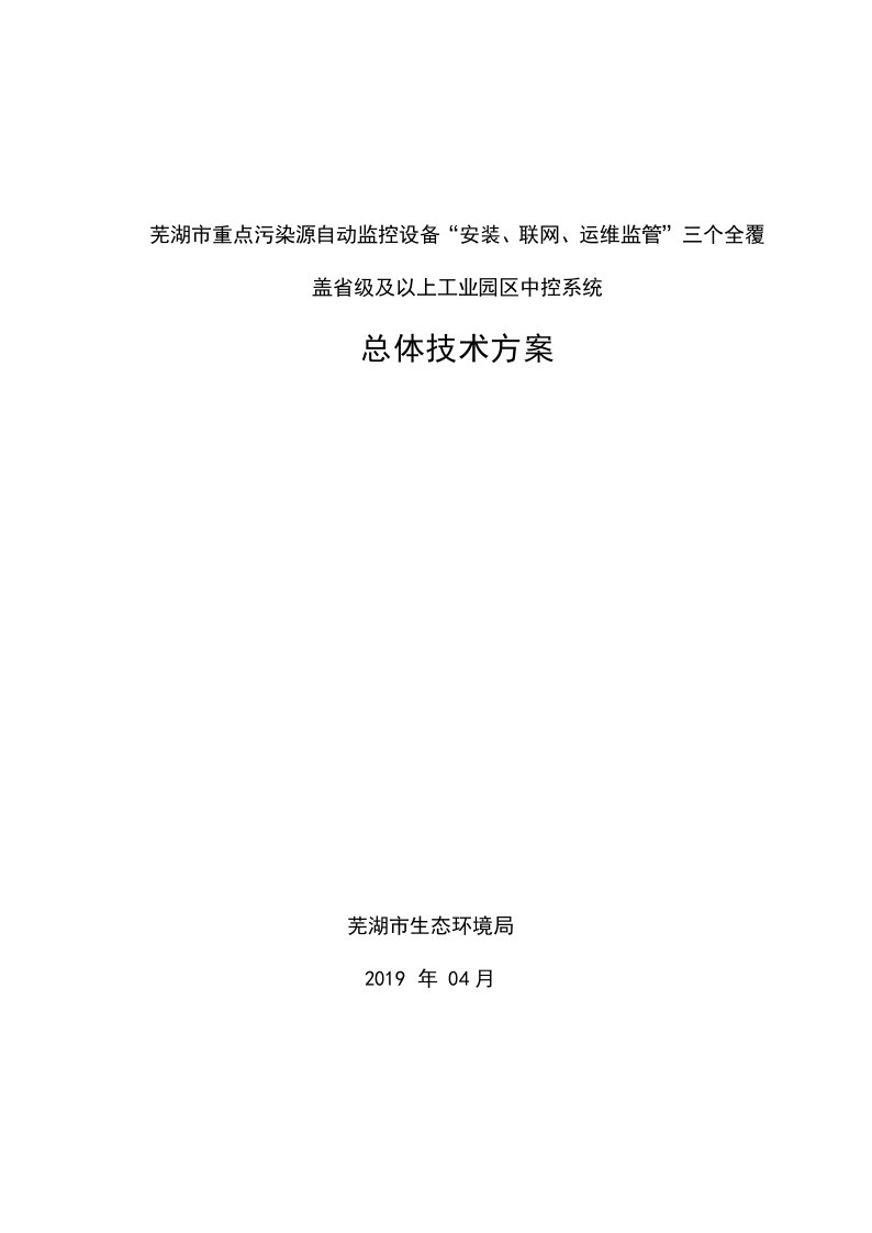 安装、联网、运维监管三个全覆盖级和以上工业园区