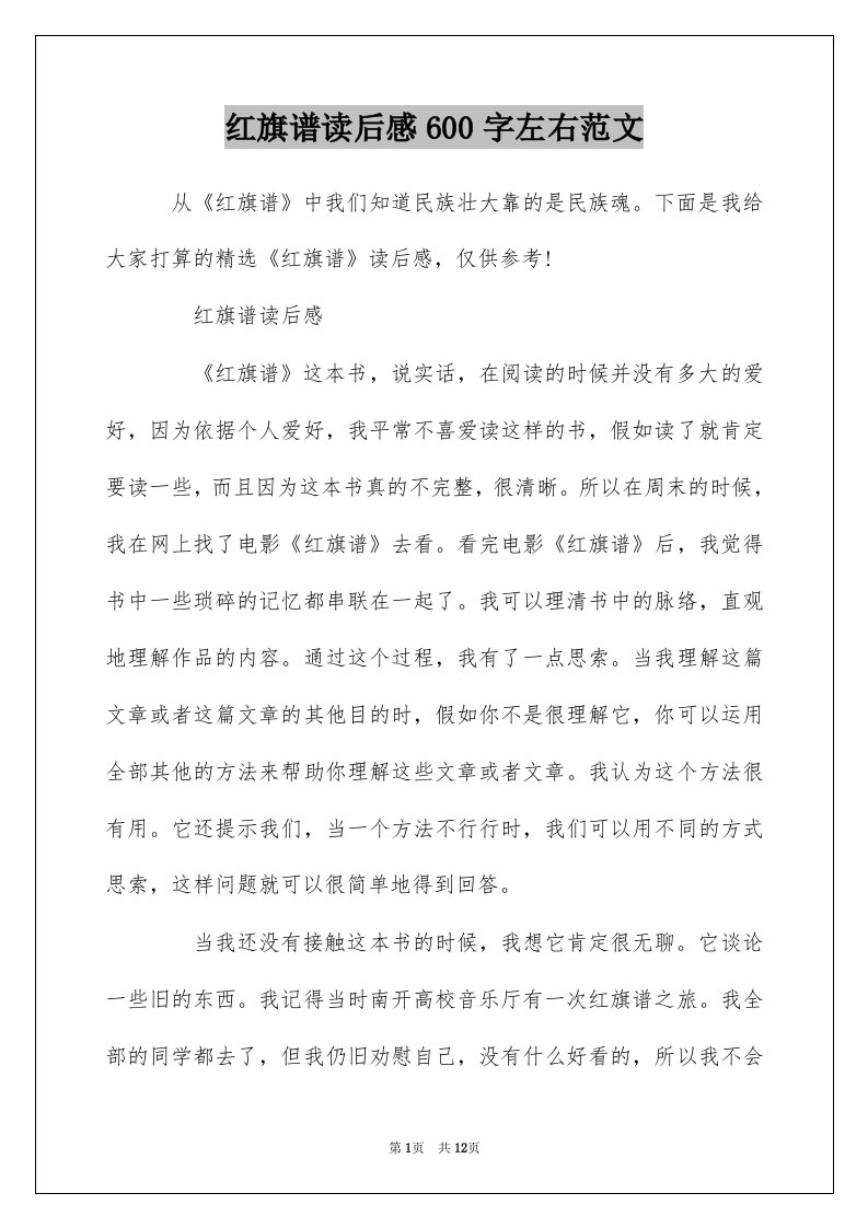 红旗谱读后感600字左右范文