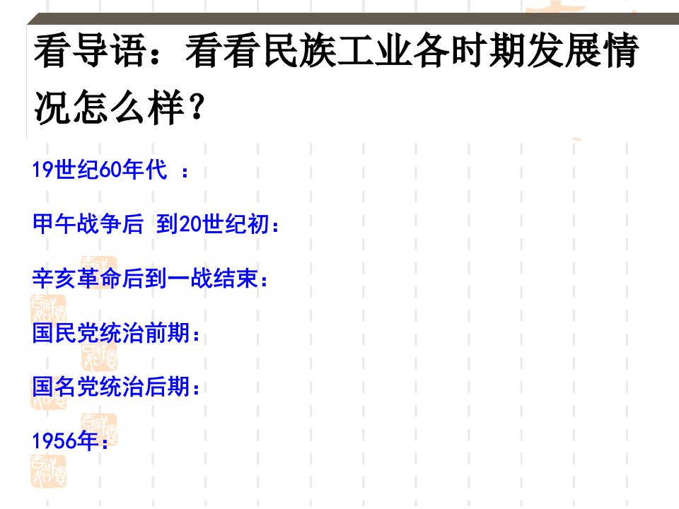 专题二近代中国资本主义的曲折发展复习课件历史人民版必修