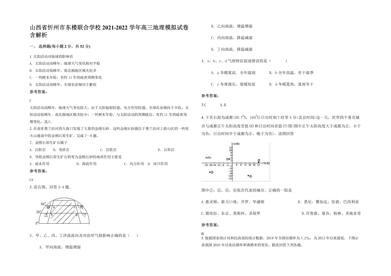 山西省忻州市东楼联合学校2021-2022学年高三地理模拟试卷含解析