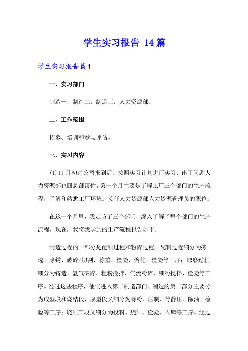 学生实习报告