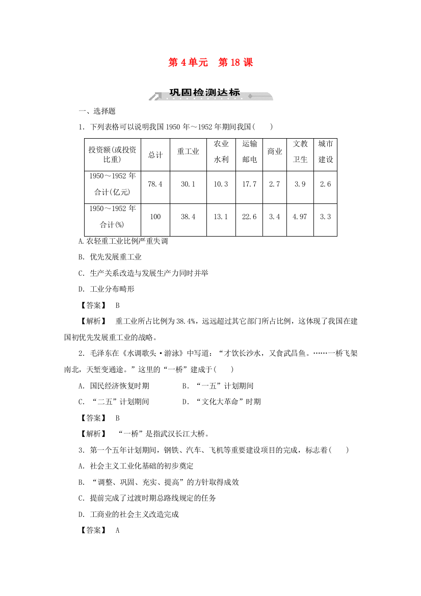 2012-2013学年高中历史