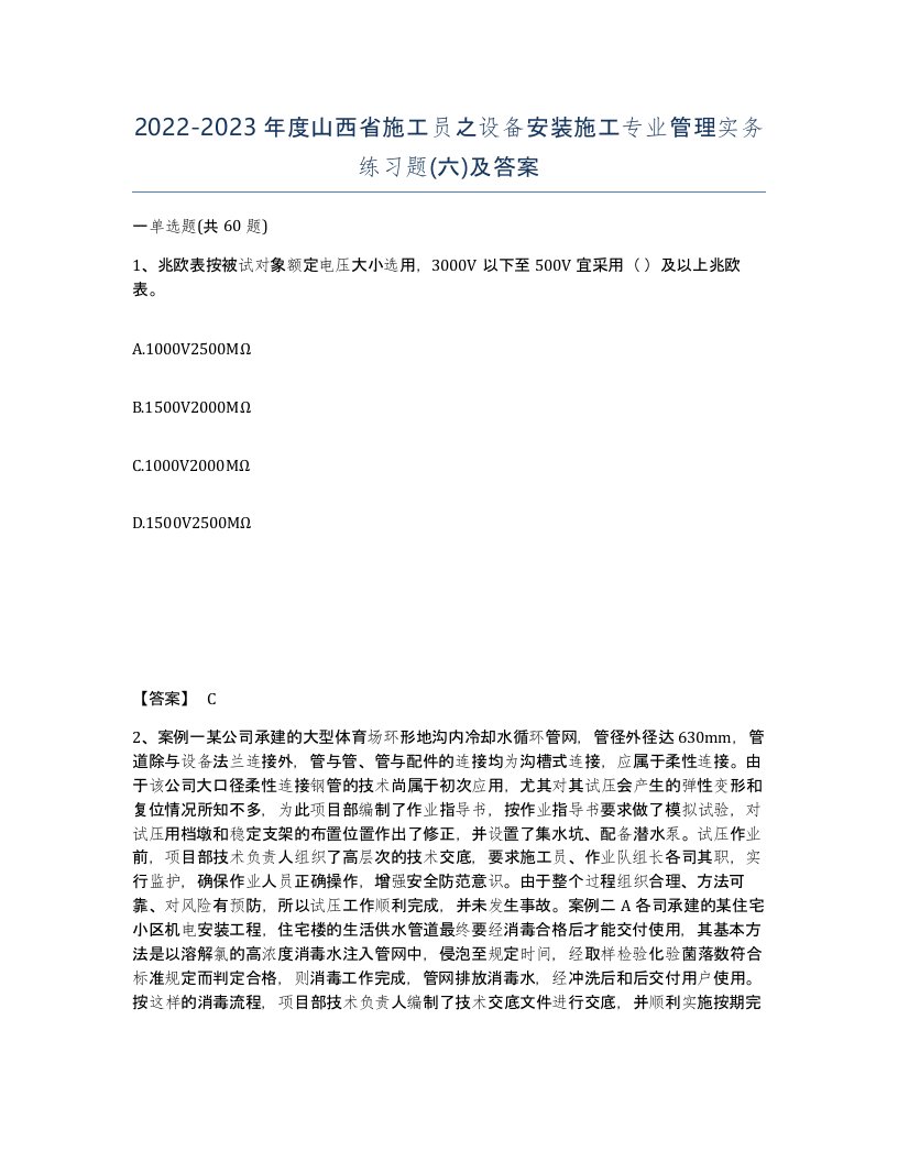 2022-2023年度山西省施工员之设备安装施工专业管理实务练习题六及答案